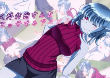 [Sometimes Bad Tool]人外お姉さんとエッチするアニメ３[中文字幕]