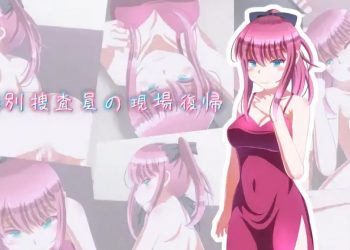 [Sometimes Bad Tool]特別捜査員の現場復帰[中文字幕]