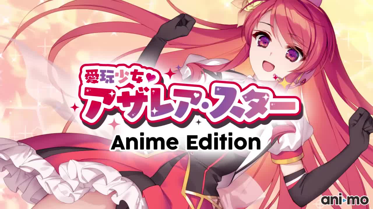 [ani-mo] 愛玩少女アザレア・スター Anime Edition