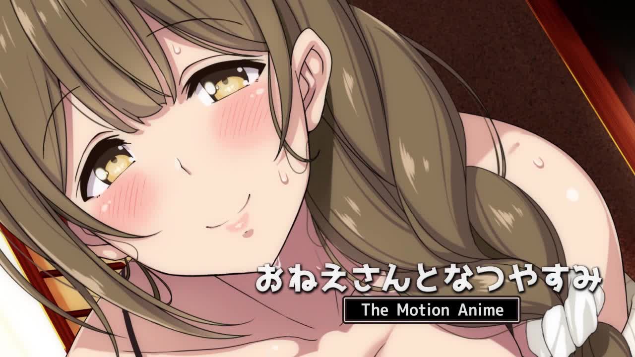 [survive more] おねえさんとなつやすみ The Motion Anime [中文字幕]