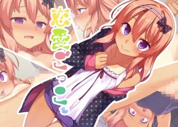 [survive] 恋愛ごっこ モーションコミック版 [中文字幕]