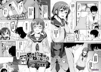 【成人漫畫】[おそまつ][猫の杓子もねこかぶり][最愛路易絲澪漢化組] [21P]