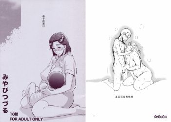 【成人漫畫】[みやびつづる][ぼしのなつやすみ][bgxyahoo个人机翻汉化] [19P]