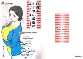 【成人漫畫】[みやびつづる][母親がオナホに最適な3つの理由](下描き)[弗洛伊德汉化组] [27P]