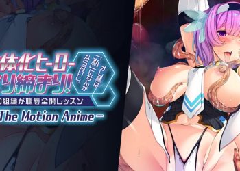 [アパタイト]女体化ヒーロー取り締まり！オレ様は「私」になんかならないし。～悪の組織が恥辱全開レッスン～ The Motion Anime