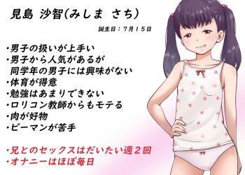 [アトリエつばき (椿十四郎)] 見島 沙智(妹)