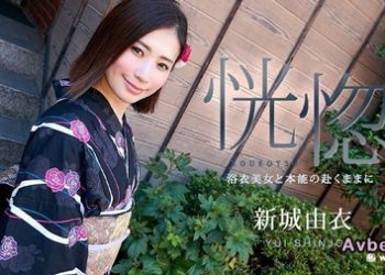 【高清素人】[071123-001] 恍惚 ～浴衣美女と本能の赴くままに～新城由衣