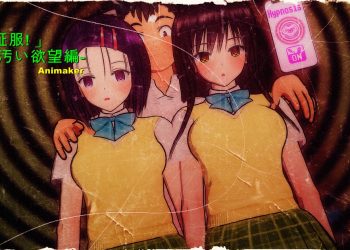 [Animaker] To LOVEる #1「催眠征服!」 猿山の汚い欲望編[中文字幕]