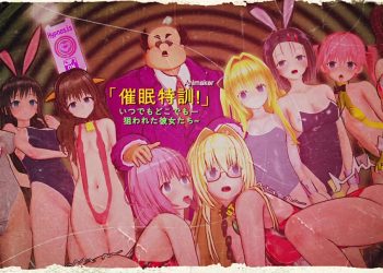 [Animaker] To LOVEる #2「催眠特訓！」いつでもどこでも- 狙われた彼女たち (上)[中文字幕]