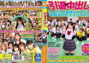 【綜合AV影片-中文AV】HNDS-060 引退x中出 讓佳苗瑠華在最後與大家一起揮灑青春SP！