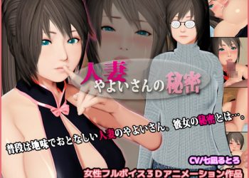 [ざむずLABO]人妻やよいさんの秘密[中文字幕]