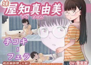 [アトリエつばき] 屋知 真由美(妹)  [中文字幕]