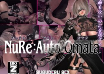 [底辺パラダイス] Nure² Auto Omata