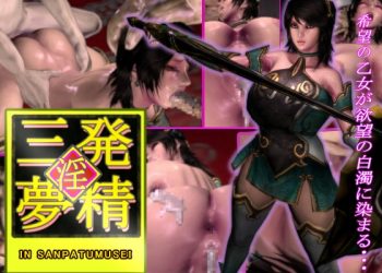 [底辺パラダイス] 淫三発夢精