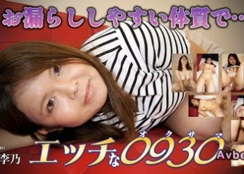 【高清素人】[H0930-ki230729] お漏らししやすい体質で… ~ 甲野 李乃 26歳