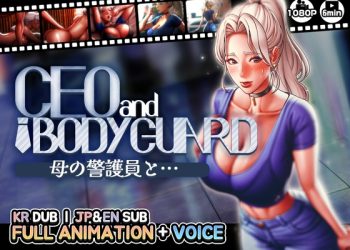 [MUTTO STUDIO] 【CEOandBODYGUARD】母の警護員と…