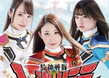 【綜合AV影片-中文AV】GHLS-70 騎神戰隊聖靈戰士死鬥充滿噩夢與絕望的悲壯決戰