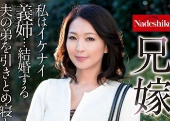 【綜合AV影片-中文AV】NATR-534 大嫂被肏翻天 豔堂詩保利