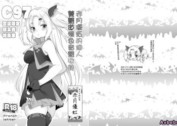 【成人漫畫】[French letter (藤崎ひかり)][赤月ゆにプライベートバイノーラル淫語音声収録](赤月ゆに) [13P]