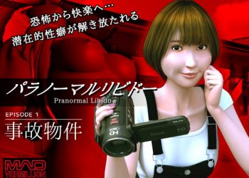[MAD VERMILLION] パラノーマルリビドー【EPISODE1 ~事故物件～】