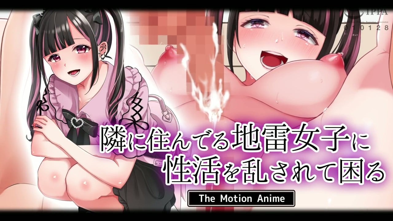 [survive more] 隣に住んでる地雷女子に性活を乱されて困る The Motion Anime
