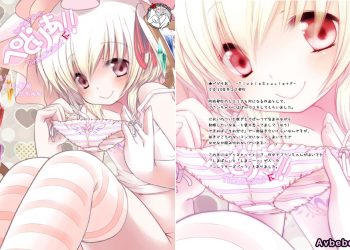 【成人漫畫】[French letter (藤崎ひかり)] ぺどりあ!! TinkleScarlet F (東方Project)[不咕鸟汉化组][全彩] [17P]