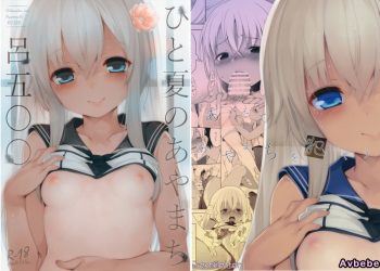 【成人漫畫】[French letter (藤崎ひかり)][ひと夏のあやまち-呂500-](艦隊これくしょん -艦これ-)[绅士仓库汉化] [35P]