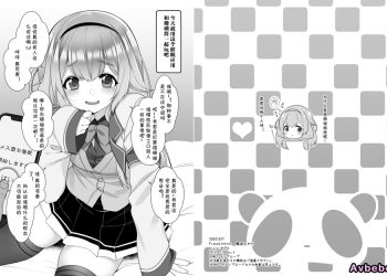 【成人漫畫】[French letter (藤崎ひかり)][周央サンゴが催眠なんてかかるわけない](周央サンゴ) [11P]