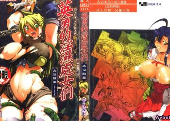 【成人漫畫】[TAKE][ブレイブメイデン 姦淫散華] [183P]