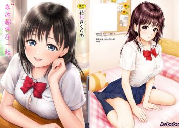 【成人漫畫】[花札さくら][ずっといっしょ。][部份改無修正][上古勤受] [202P]