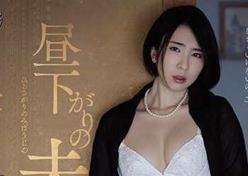 【綜合AV影片-中文AV】ATID-436 午後的未亡人 美麗過頭的繼母 舞原聖