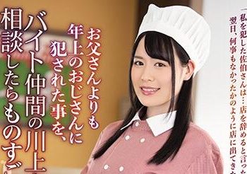 【綜合AV影片-中文AV】ATID-437 被比父親還年長的歐吉桑侵犯後、找打工同事川上商量後超後悔… 志田雪奈