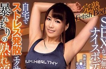 【綜合AV影片-中文AV】AVSA-137 完熟愛好肉體 有著好身材沒有做愛的太太在家中舒壓運動 狂爆成熟的陰道！加藤綾野