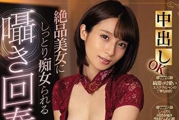 【綜合AV影片-中文AV】CJOD-252 中出OK絶品美女搞痴女玩法呢喃回春按摩 吉良鈴