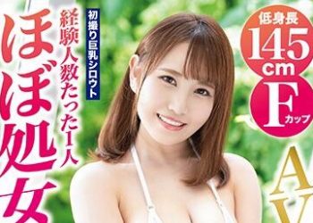 【綜合AV影片-中文AV】DIC-077 低身高145公分・F罩杯 經驗人數僅1人 幾乎處女 AV出道 九条里紗 大學生 21歳