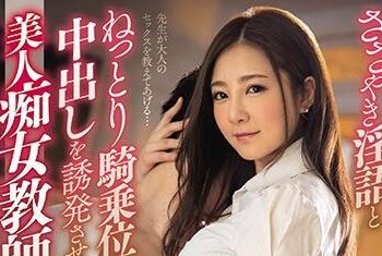 【綜合AV影片-中文AV】IPX-541 呢喃淫語與緊貼騎乘位中出誘惑的美人痴女教師個人授業 初音實