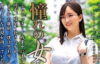 【綜合AV影片-中文AV】MOND-197 與暗戀的女上司一起 鈴木真夕