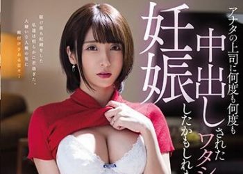 【綜合AV影片-中文AV】PRED-255 被老公上司持續中出的我搞不好懷孕了… 吉良鈴