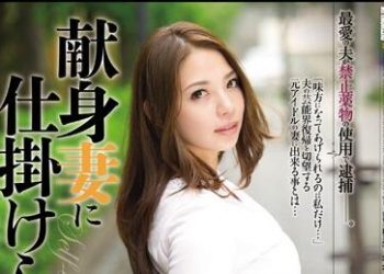 【綜合AV影片-中文AV】RBD-546 獻身的妻子被設下陷阱 織田真子