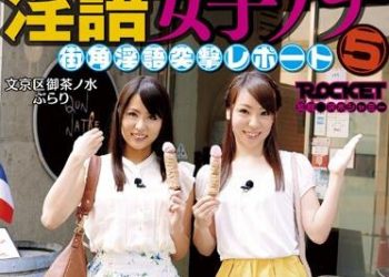 【綜合AV影片-中文AV】RCT-627 淫語女子主播 5 街角淫語突擊報導 通野未帆,川菜美鈴,高槻瑠奈,萌芭瑪莉