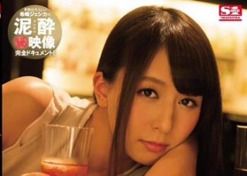 【綜合AV影片-中文AV】SNIS-807 喝醉後就變公車女人人肏啦 希崎潔希卡