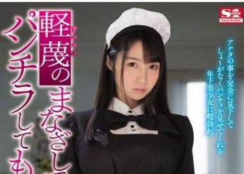 【綜合AV影片-中文AV】SSNI-412 角色扮演帶著輕蔑的眼光注視讓你像狠狠蹂躪的絕對領域巨乳女僕 夢乃愛華