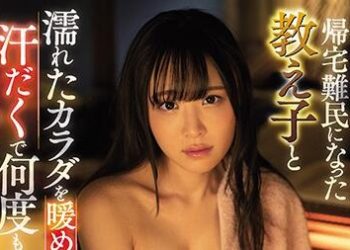 【綜合AV影片-中文AV】SSNI-834 歸宅難民的學生濕濡身體取暖愛合流汗持續抽插的颱風夜 吉岡日和