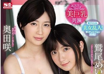 【綜合AV影片-中文AV】SSNI-853 與H罩杯大姊愛愛時J罩杯大姊亂入W爆乳比較夢般逆3P 鷲尾芽衣 奧田咲
