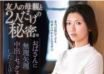 【綜合AV影片-中文AV】VEC-433 與友人母親僅屬兩人的秘密。對歐巴桑強迫中出做愛的事…。 七緒夕希