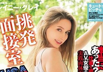 【綜合AV影片-中文AV】WKD-033 挑逗面試室in USA Laney Grey