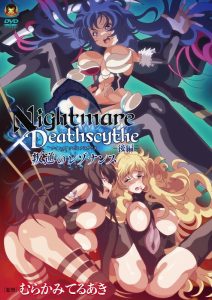 [GOLD BEAR]Nightmare×Deathscytheー後編ー叛逆のレゾナンス[中文字幕]