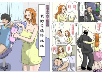 【成人漫畫】[poteto-chips][俺のオナホはお母さん ママのアナルは蜜の味 Vol.1、2、3][全彩] [116P]