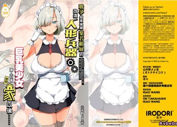 【成人漫畫】[オトナテイコク][YAC][戦争が終わって用済みになった人間兵器の巨乳美少女を拾って家に持ち帰ってみたら…Vol.1][無修正][全彩] [106P]