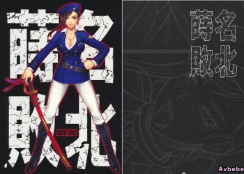 【成人漫畫】[流弾屋 (BANG-YOU)][蒔名敗北](デッドマン・ワンダーランド)[黑条汉化] [23P]